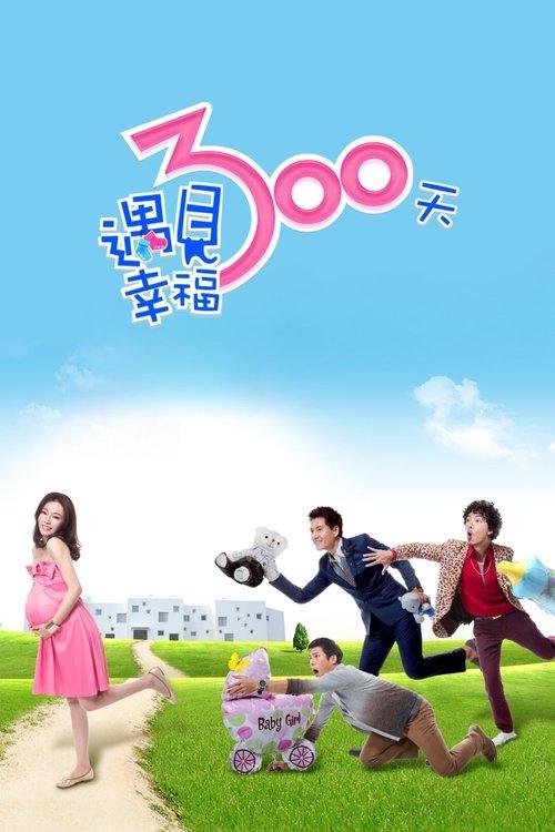 Poster for Happy 300 Days