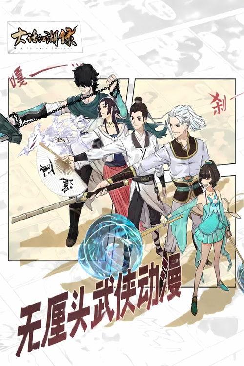 Poster for 大话江湖录 动态漫