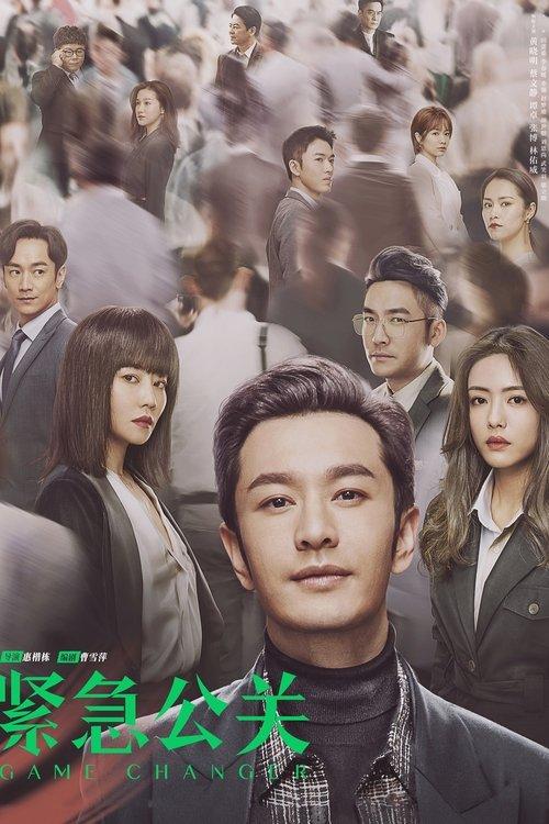 Poster for Game Changer