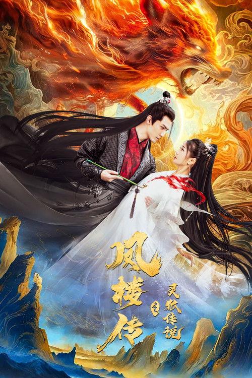 Poster for Fenglou Chronicles: Tale of the Spirit Fox