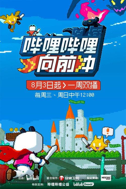 Poster for Bilibili Go