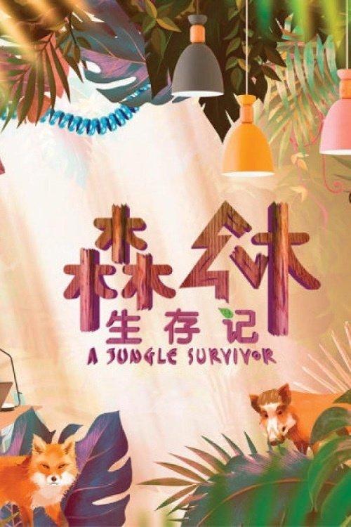 Poster for A Jungle Survivor