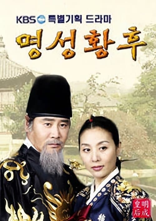 Poster for Empress Myeongseong