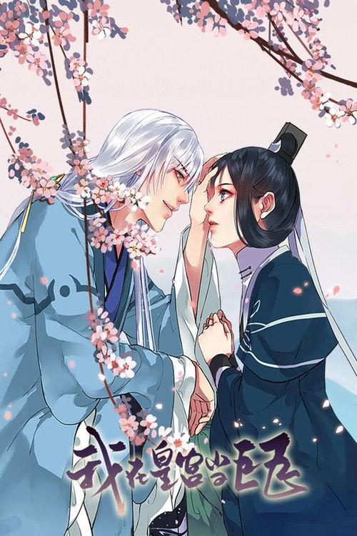 Poster for I work as a big boss in the palace