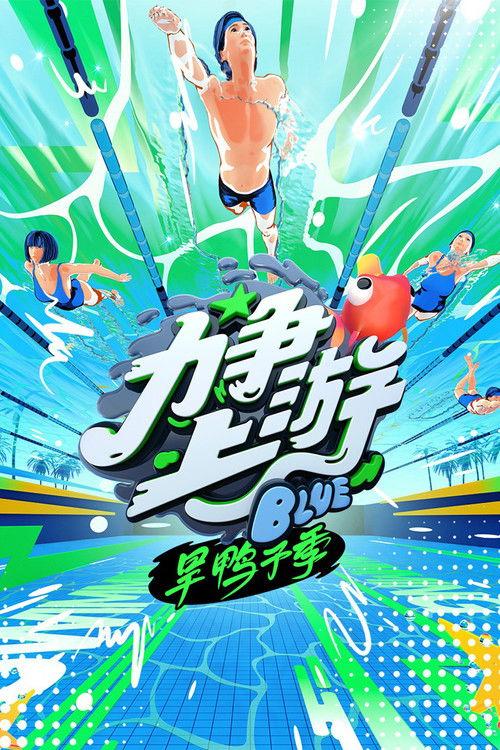 Poster for Strive to the Top