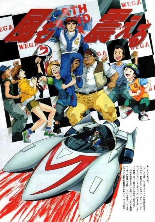 Poster for Speed Racer X