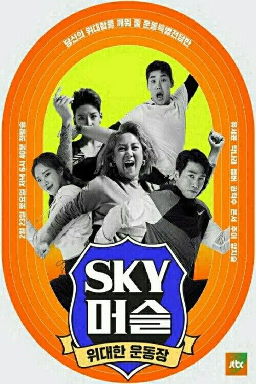 Poster for SKY Muscle