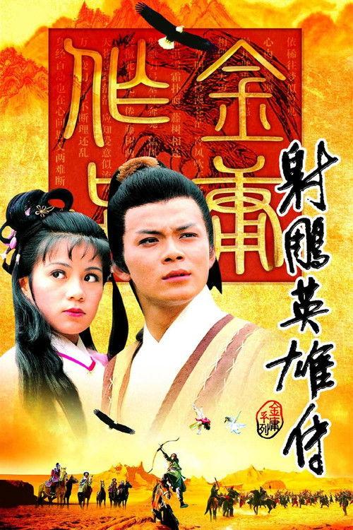Poster for The Legend of the Condor Heroes
