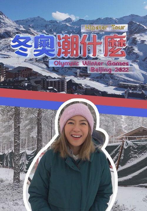 Poster for Hipster Tour - Olympic Winter Games Beijing 2022