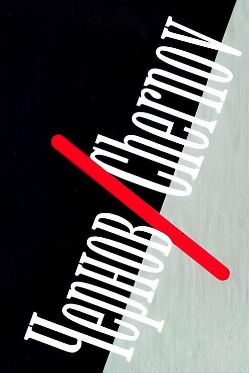 Poster for Chernov/Chernov