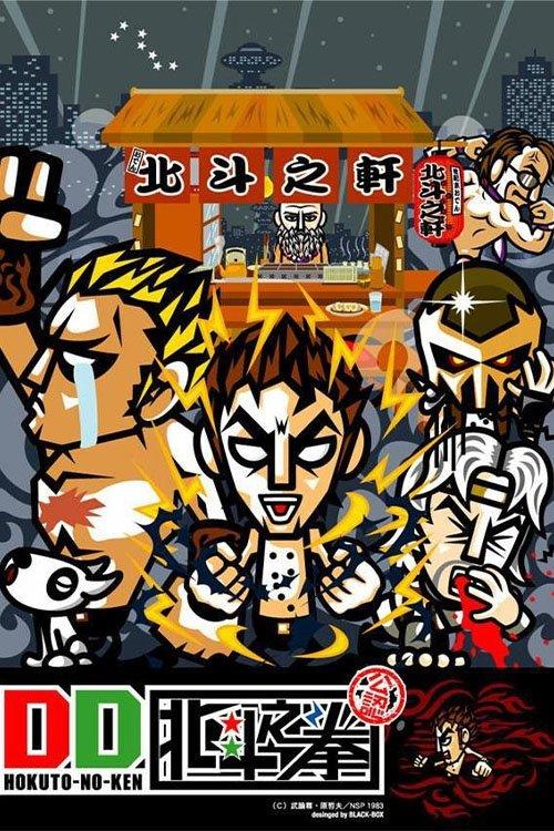 Poster for DD Fist of the North Star