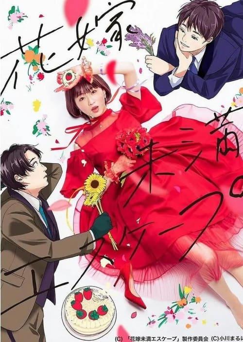 Poster for The Escape of the Bride to Be