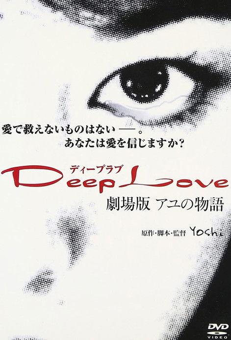 Poster for Deep Love: The Story of Ayu