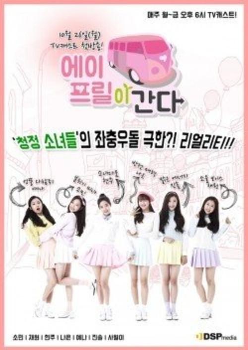 Poster for Here Comes April!